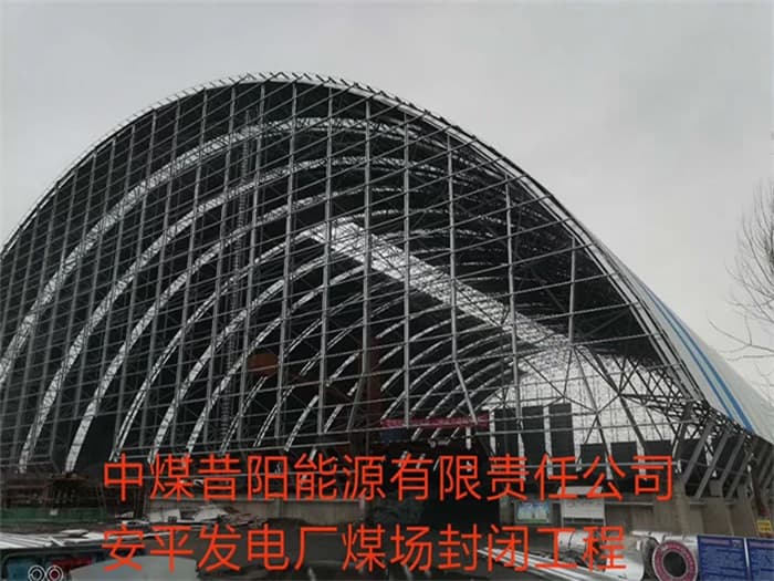 西双版纳中煤昔阳能源有限责任公司安平发电厂煤场封闭工程